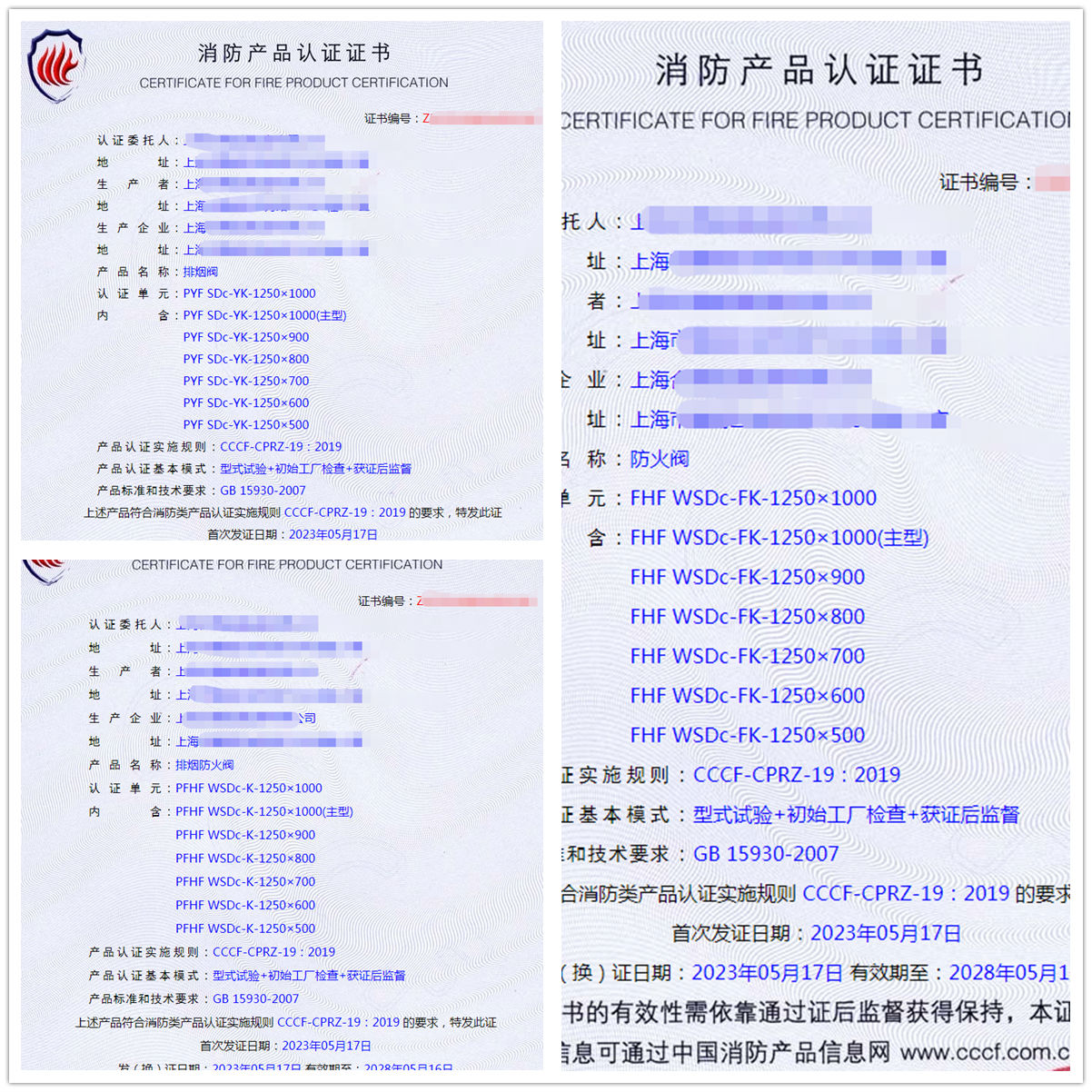 上海排煙閥、防火閥自愿性認證產品證書