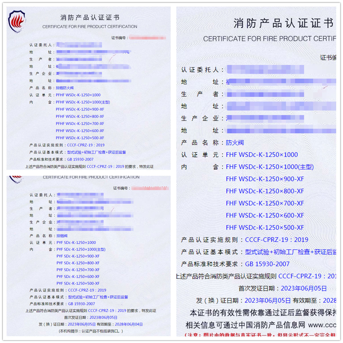 福建排煙防火閥、防火閥消防自愿性認證證書