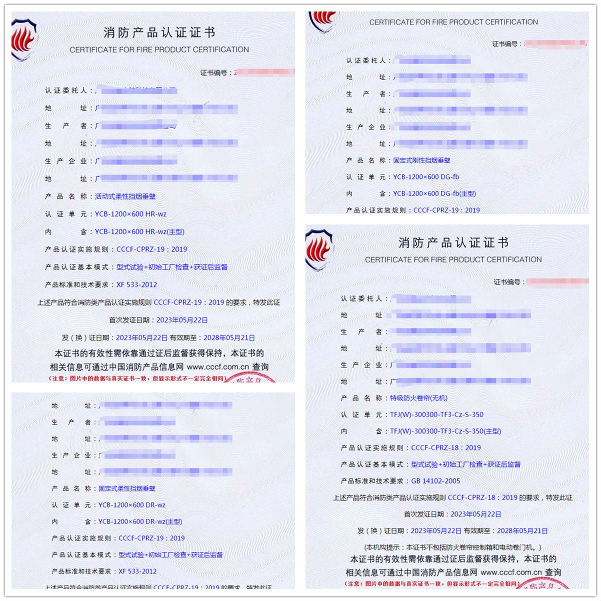 廣東擋煙垂壁消防產品cccf認證證書