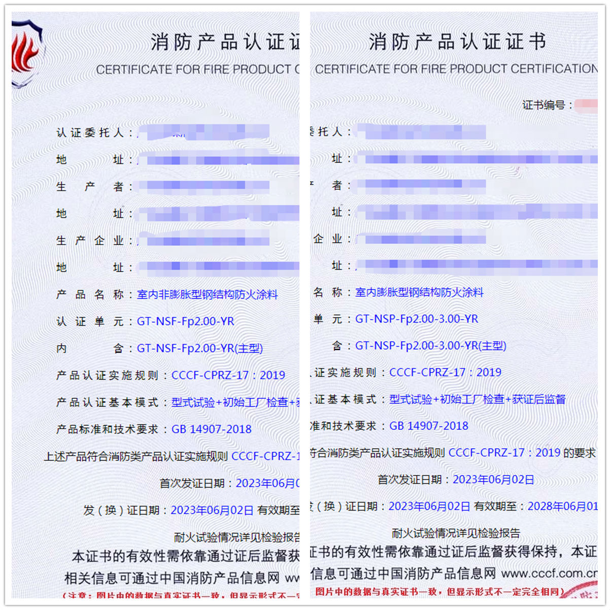 廣東防火涂料認證證書