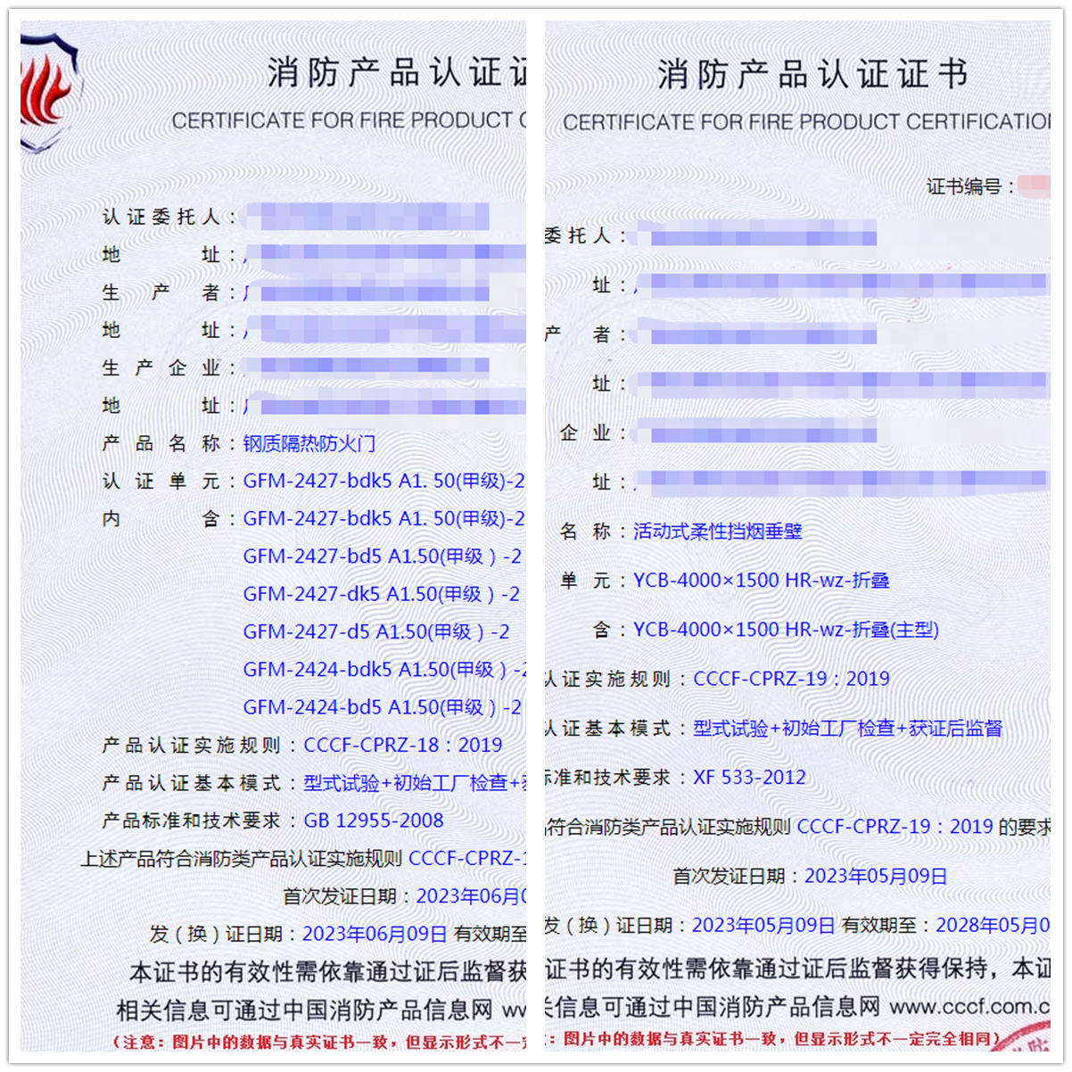 廣西鋼質隔熱防火門自愿性認證證書
