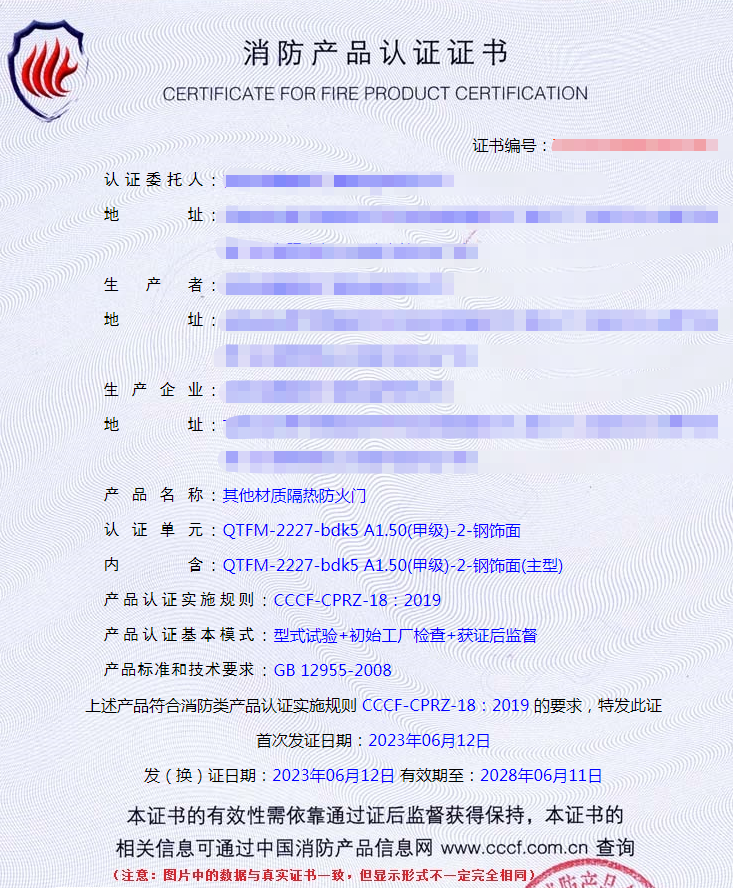 吉林其他材質隔熱防火門消防自愿性認證證書