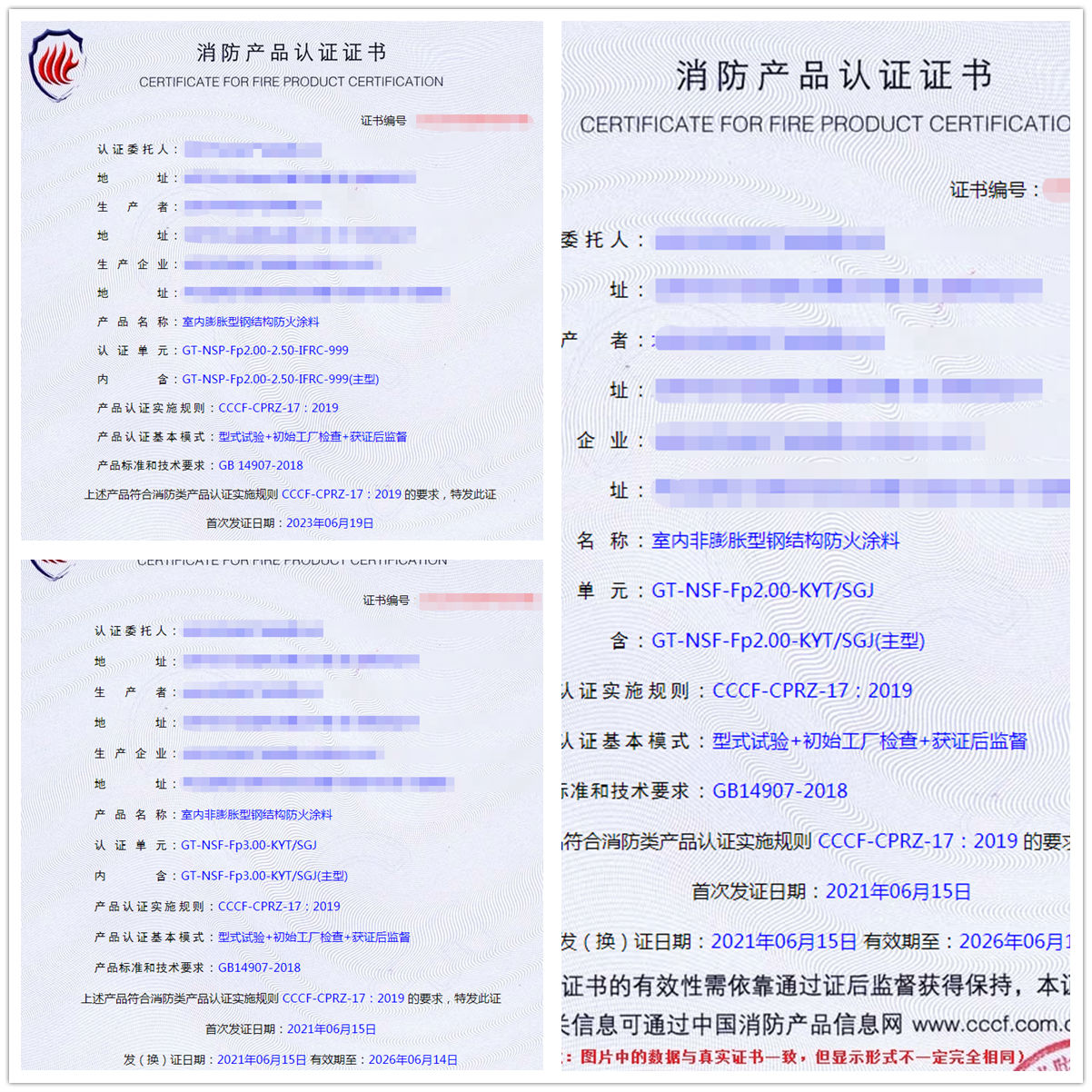 北京鋼結(jié)構(gòu)防火涂料認證證書