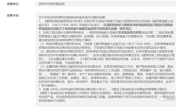 官方答復：風管材質會影響消防驗收嗎？