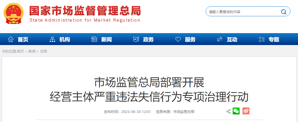 市場監管總局開展專項治理，聚焦無證出廠銷售CCC目錄內產品等行為