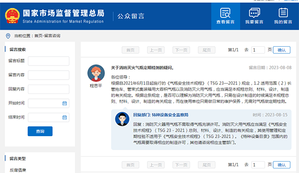 關(guān)于消防滅火氣瓶定期檢測(cè)的疑問