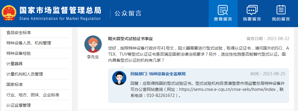 阻火器適應(yīng)性檢測是否能替代型式認證？