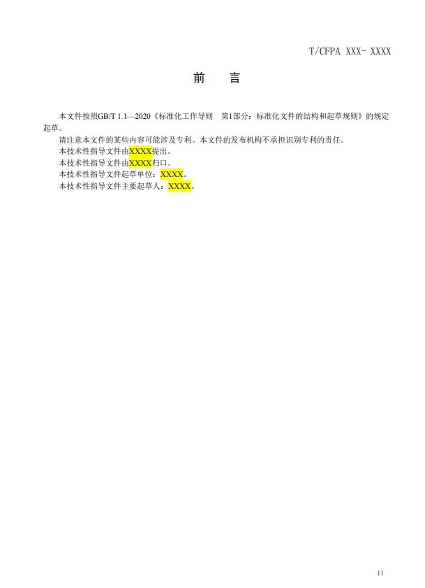 關于對《建筑電氣火災監測、定位、隔離與溯源系統技術導則》（征求意見稿）征求意見的函