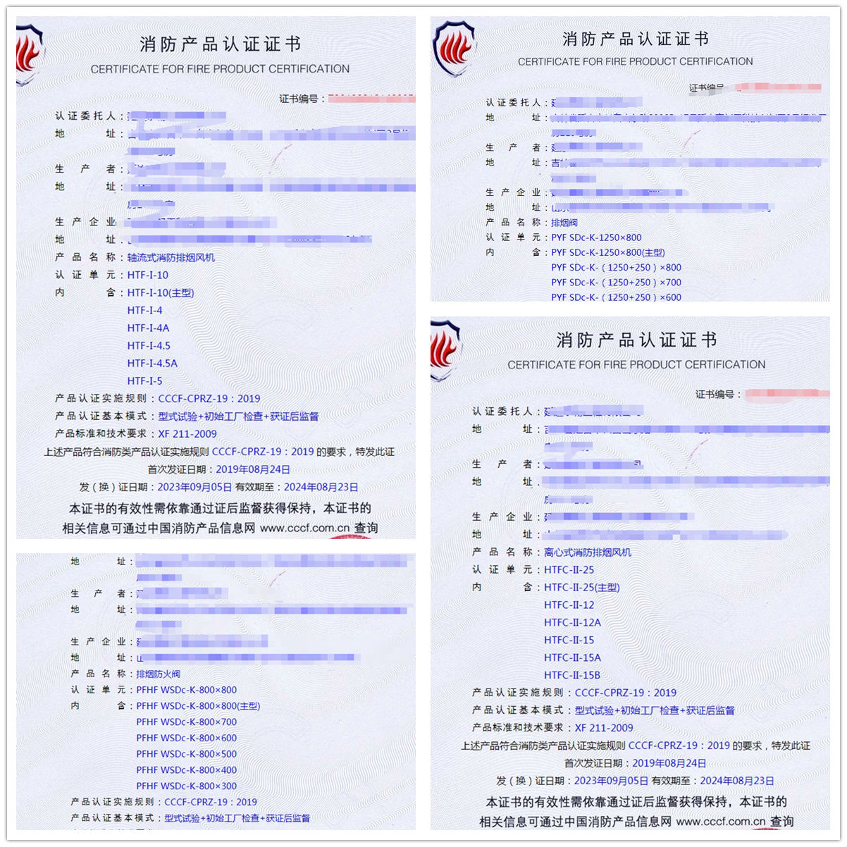 延邊排煙防火閥、防火閥消防產(chǎn)品認(rèn)證代理