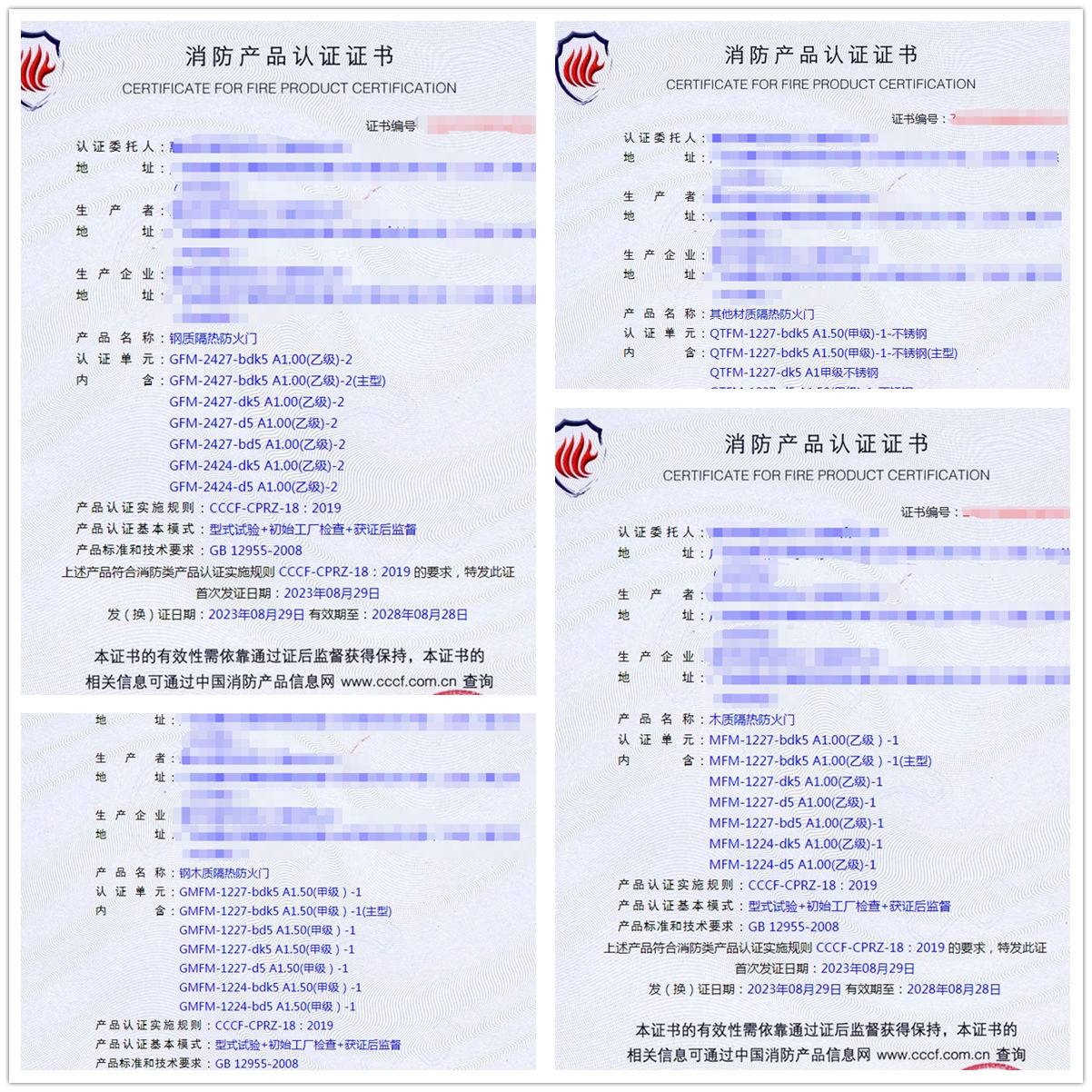 惠州鋼質(zhì)隔熱防火門、其他材質(zhì)隔熱防火門消防產(chǎn)品認(rèn)證代理