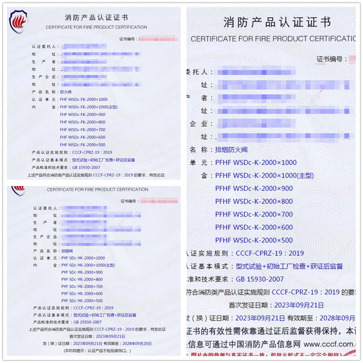 上海防火閥、 排煙防火閥消防產品認證代理