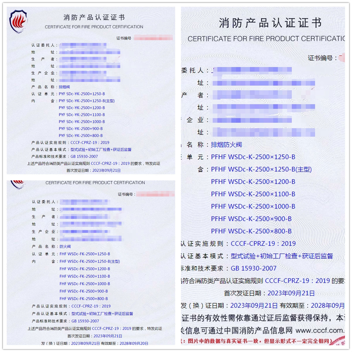 上海排煙閥、排煙防火閥、防火閥消防認證代理