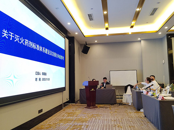 全國(guó)消防標(biāo)準(zhǔn)化技術(shù)委員會(huì)滅火劑分技術(shù)委員會(huì)標(biāo)準(zhǔn)審查會(huì)日前在成都召開