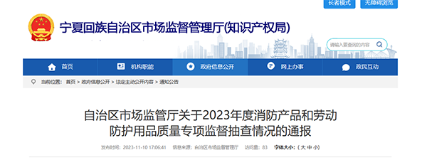 寧夏回族自治區抽查120批次消防產品，合格97批次，不合格23批次！