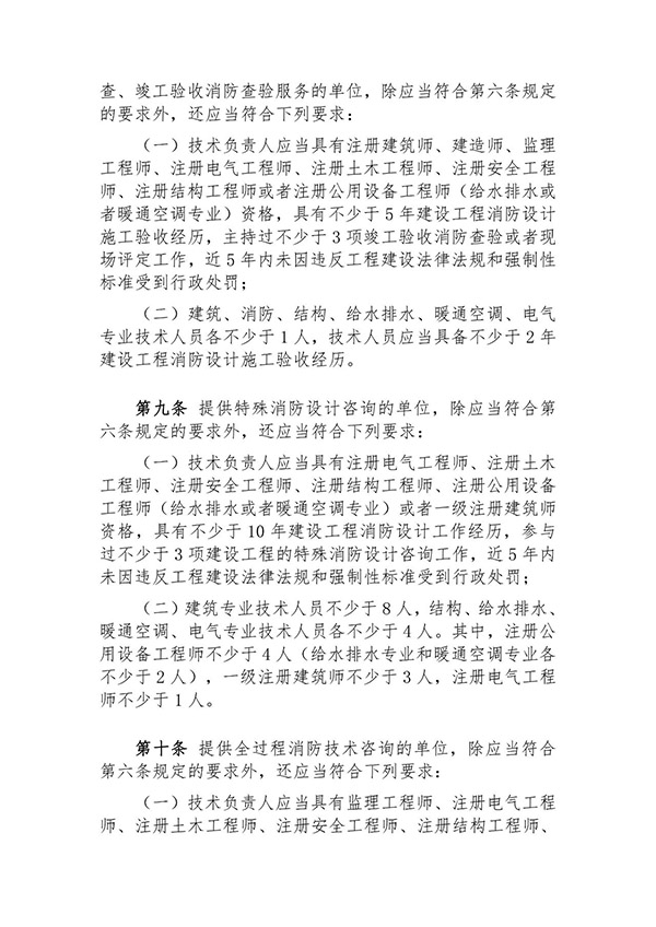 征求意見：事關(guān)《建設(shè)工程消防設(shè)計審查驗收技術(shù)服務(wù)管理辦法》