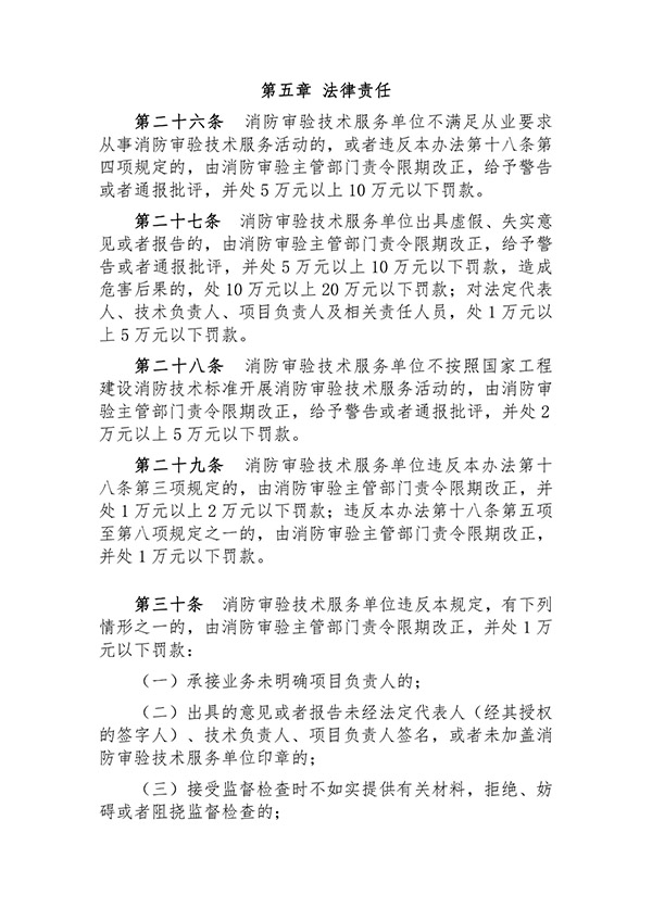 征求意見：事關(guān)《建設(shè)工程消防設(shè)計審查驗收技術(shù)服務(wù)管理辦法》
