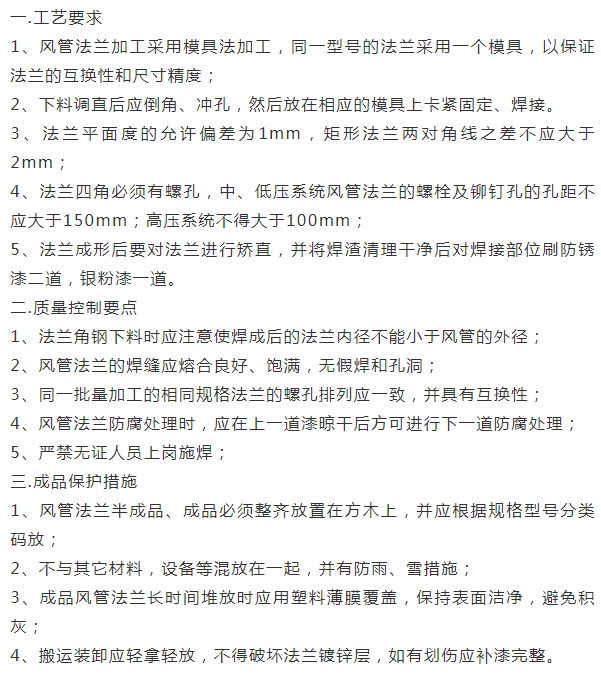 風(fēng)管制作、安裝工藝要求及質(zhì)量控制要點