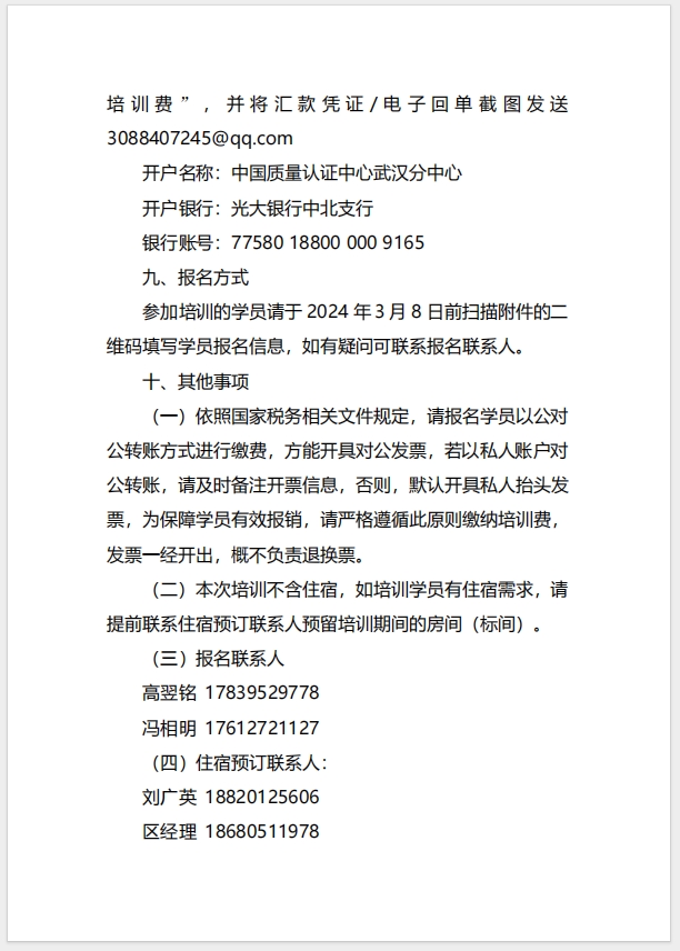 (廣州)關(guān)于召開消防產(chǎn)品（滅火器、柜式氣體滅火裝置）質(zhì)量安全總監(jiān)和質(zhì)量安全員培訓的通知