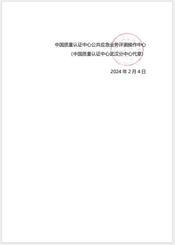 (廣州)關(guān)于召開消防產(chǎn)品（滅火器、柜式氣體滅火裝置）質(zhì)量安全總監(jiān)和質(zhì)量安全員培訓的通知