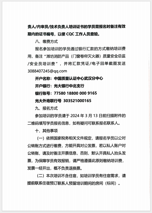 （濰坊）關于召開消防產品(防火門、防火窗、防火卷簾、滅火器、柜式氣體滅火裝置)質量安全員和質量安全總監培訓的通知