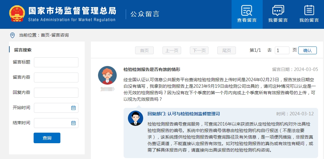 檢驗檢測報告是否有效？如何查詢真偽或有效性？