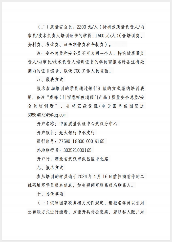 （成都）關(guān)于召開消防產(chǎn)品(防火門、防火窗、防火卷簾、防火玻璃、建筑通風(fēng)和排煙系統(tǒng)用防火閥門) 質(zhì)量安全總監(jiān)和質(zhì)量安全員培訓(xùn)的通知
