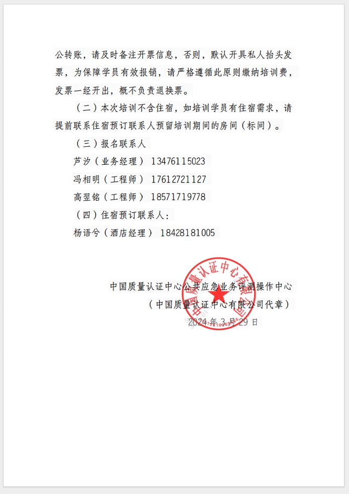 （成都）關(guān)于召開消防產(chǎn)品(防火門、防火窗、防火卷簾、防火玻璃、建筑通風(fēng)和排煙系統(tǒng)用防火閥門) 質(zhì)量安全總監(jiān)和質(zhì)量安全員培訓(xùn)的通知