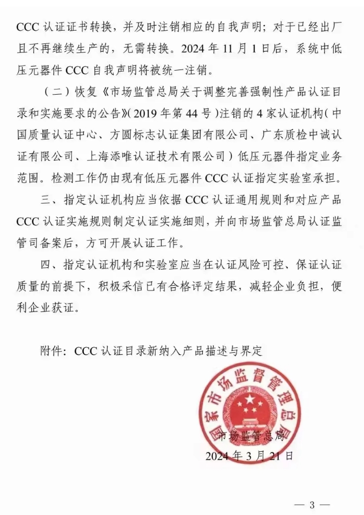 公告：對可燃氣體探測報警產品、防爆燈具等實施3C認證