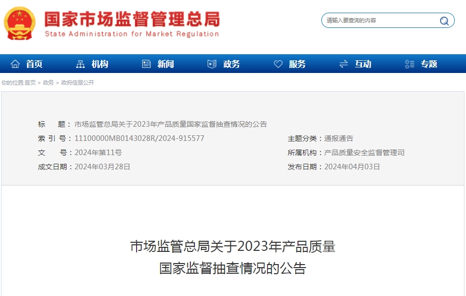 2023年產(chǎn)品質(zhì)量國家監(jiān)督抽查，手提式干粉滅火器、防火門不合格率分別為18.8%、13.2%