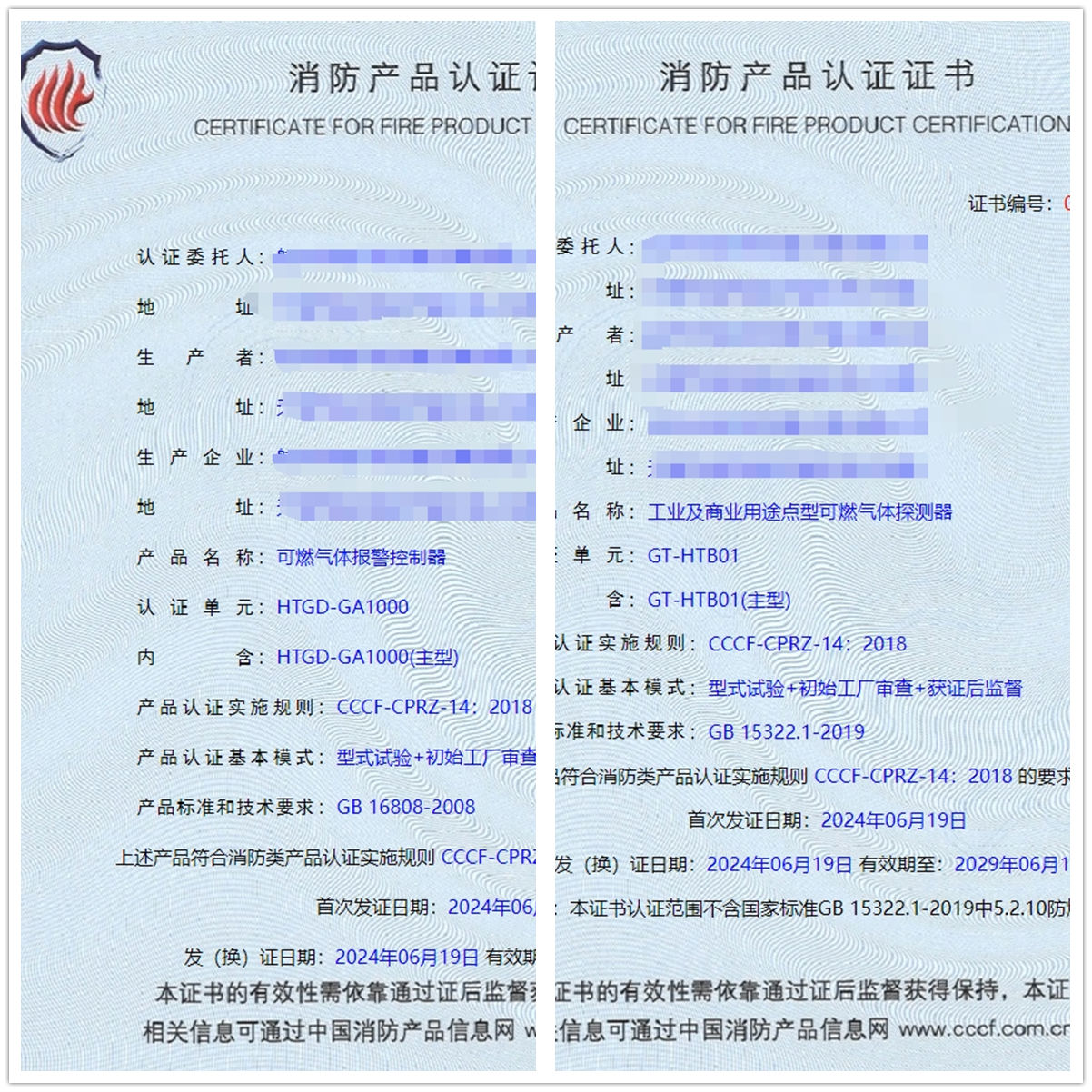 天津可燃?xì)怏w報(bào)警控制器、工業(yè)及商業(yè)用途點(diǎn)型可燃?xì)怏w探測(cè)器消防認(rèn)證證書