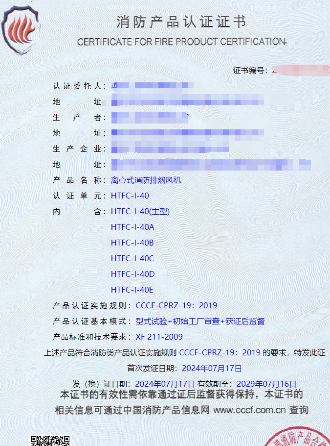 重慶離心式消防排煙風(fēng)機消防認證