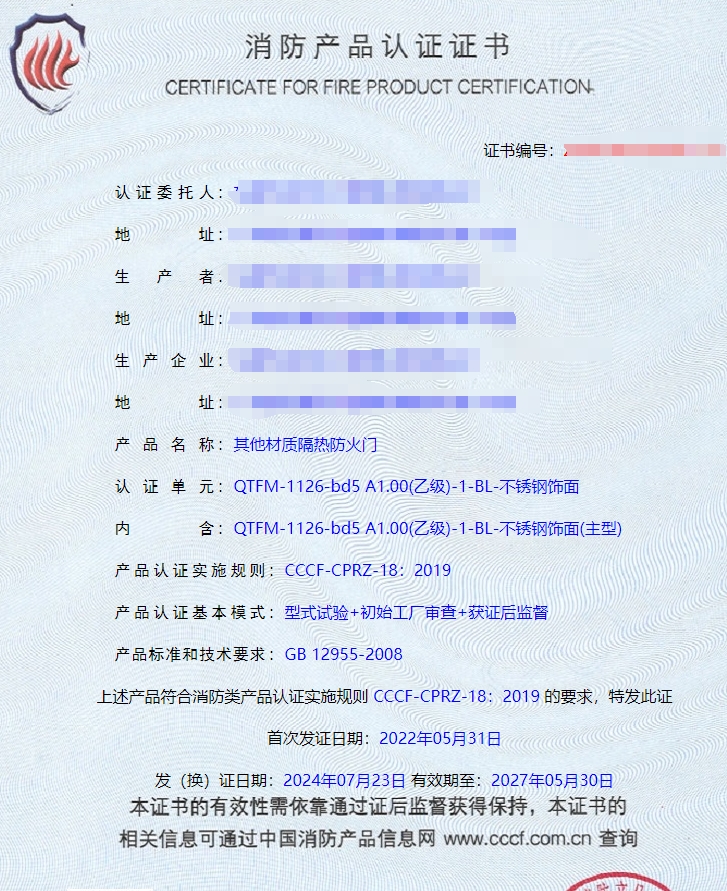 東莞鋼質隔熱防火窗、隔熱型防火玻璃消防認證證書