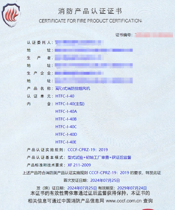 重慶離心式消防排煙風(fēng)機(jī)、軸流式消防排煙風(fēng)機(jī)消防認(rèn)證檢驗檢測