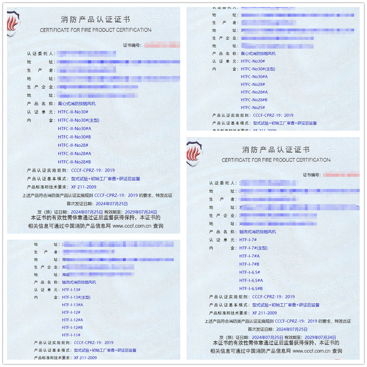 湖南離心式消防排煙風(fēng)機、軸流式消防排煙風(fēng)機消防認(rèn)證檢驗檢測
