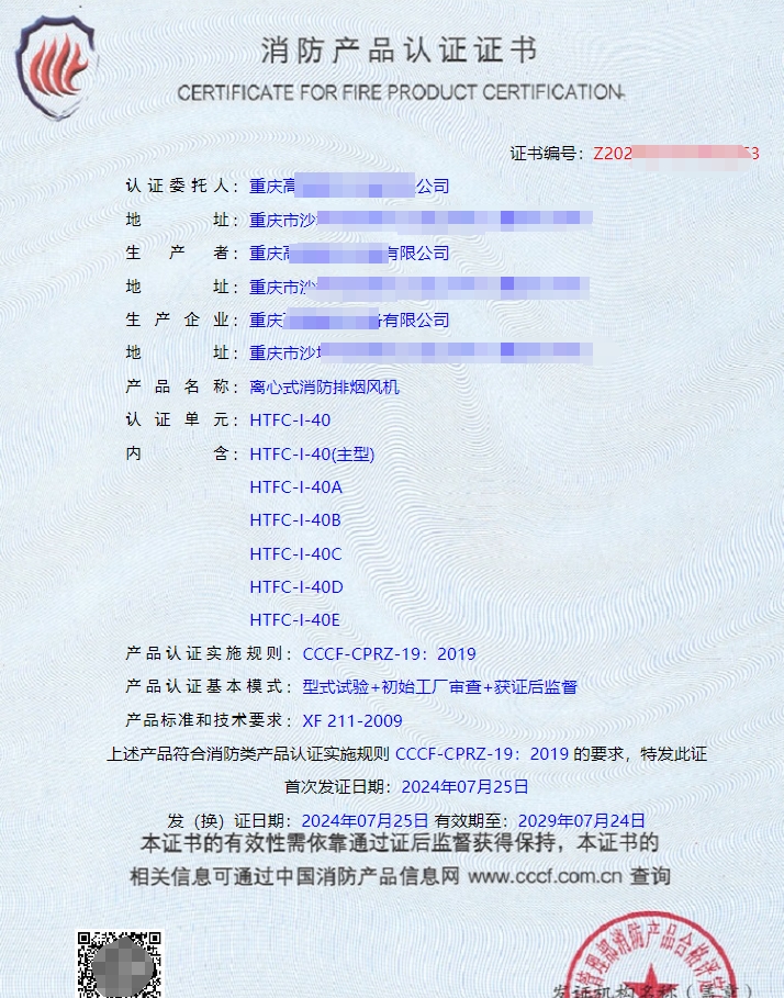重慶離心式消防排煙風(fēng)機(jī)、軸流式消防排煙風(fēng)機(jī)消防認(rèn)證代理