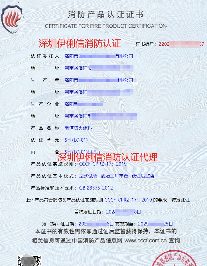洛陽隧道防火涂料消防產(chǎn)品認證代理-CCCF認證送檢