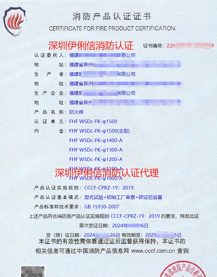 福建防火閥消防產(chǎn)品認證代理-CCCF認證送檢