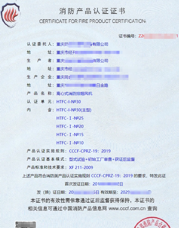 軸流式消防排煙風機消防產品認證證書