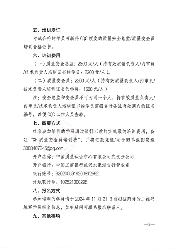 （11.21-22）關(guān)于召開消防產(chǎn)品質(zhì)量安全總監(jiān)和質(zhì)量安全員培訓(xùn)的通知