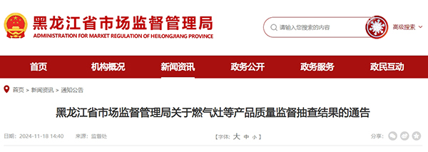 黑龍江?。撼椴榧矣每扇細怏w探測器21批次，2批次不合格！