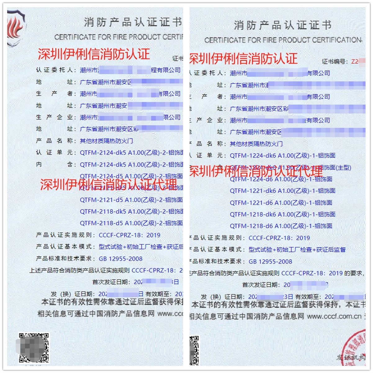 潮州其他材質(zhì)隔熱防火門(mén)消防認(rèn)證代理-CCCF認(rèn)證送檢