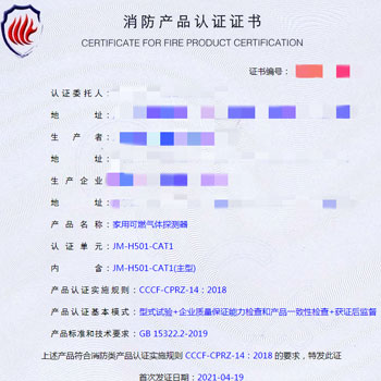 深圳家用可燃?xì)怏w探測器消防認(rèn)證